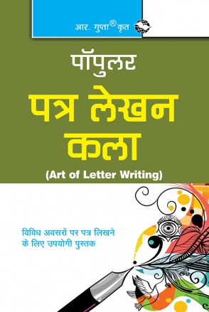 RGupta Ramesh Patra Lekhan Kala (Art of Letter-Writing) Hindi Medium